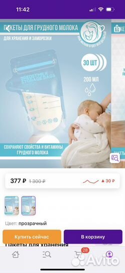 Пакеты для грудного молока