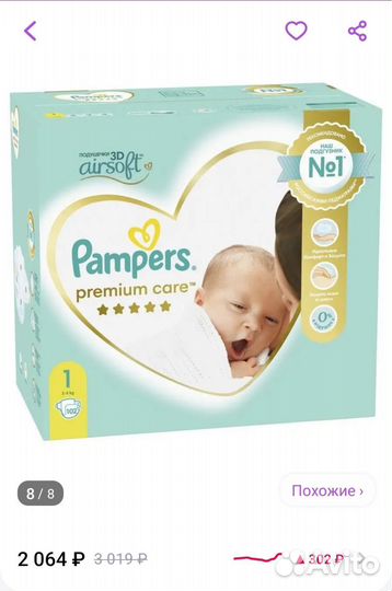 Памперсы 3-5 кг подгузники Pampers premium care 1