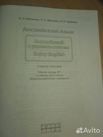 Учебник и тетрадь по английскому языку 5 класс