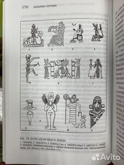 Ситчин З. Лестница в небо. Хроники человечества