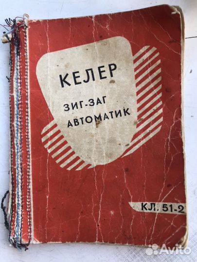 Швейная машина Kohler