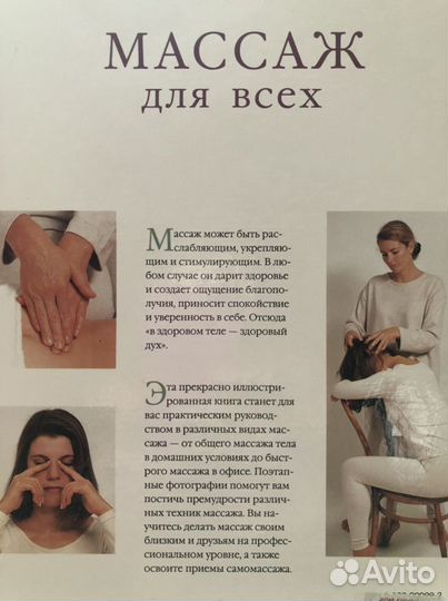 Книга Массаж для всех