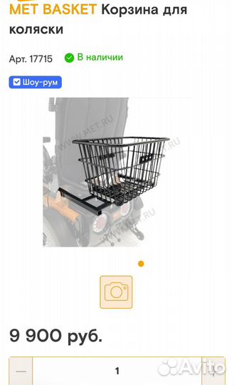 Корзина для инвалидной коляска MET