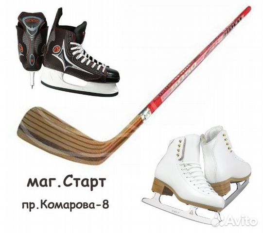 Спорт купить в омске. Коньки и клюшка. Лыжи и коньки. Коньки лыжи санки клюшка. Клюшка и лыжи.