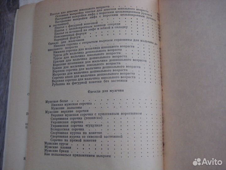Практическое пособие по кройке и шитью 1964