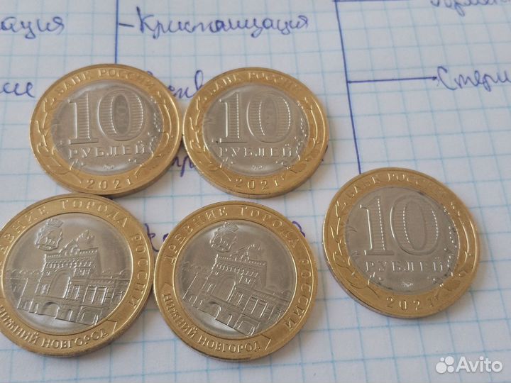 Монеты 10 2021 года