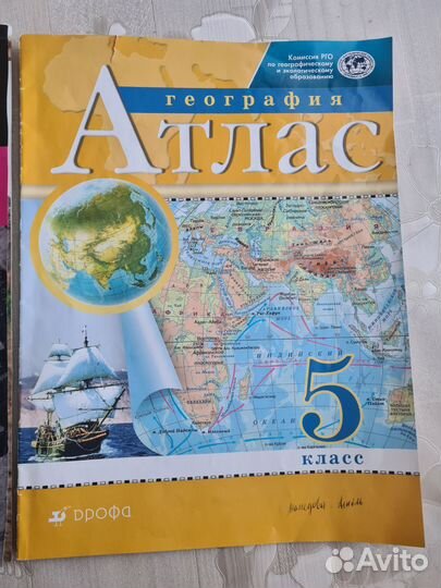 Атлас по географии 5 класс