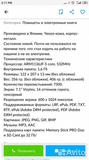 Электронная книга Sony PRS-900(Daily Edition)