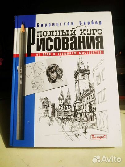 Самоучитель по рисованию