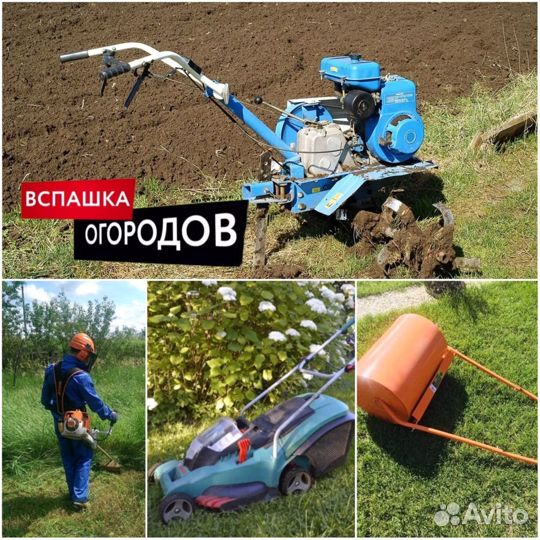 Вспашка земли мотоблоком, покос травы, газона