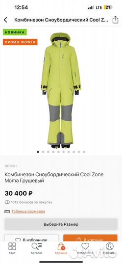 Комбинезон coolzone