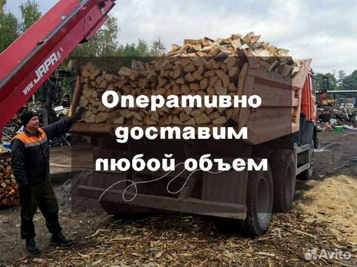 Дрова Качественные