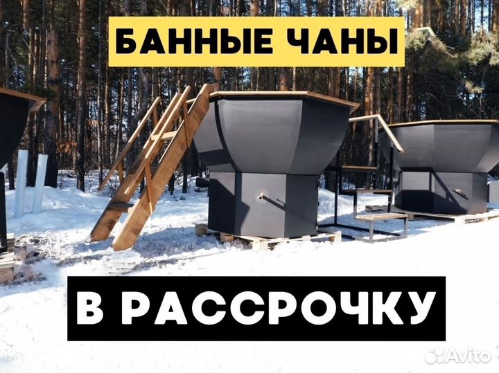 Келек банный чан