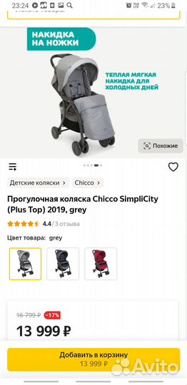 Коляска chicco simplicity