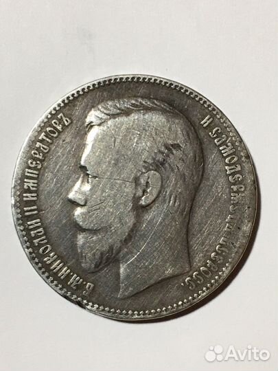 1 рубль 1901 год. Николай 2, серебро