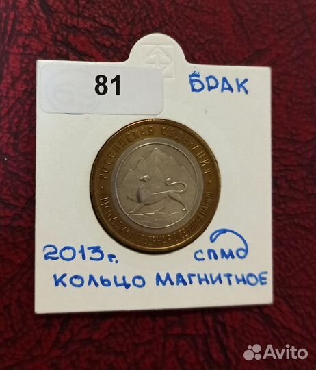 Республика северная осетия - алания магнитная