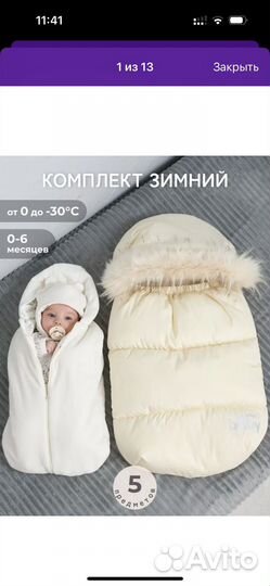 Конверт зимний на овчине