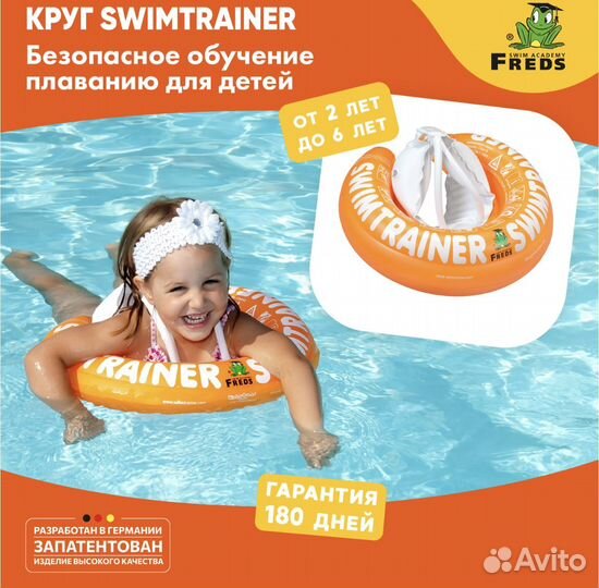 Круг для плавания swimtrainer