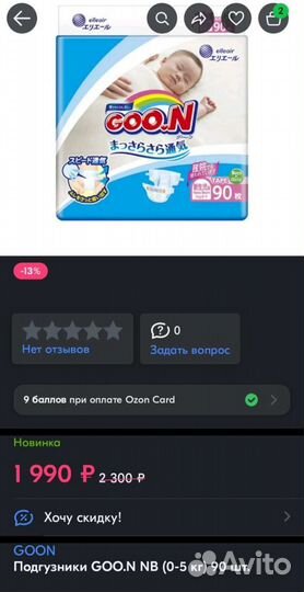 Подгузники goon XS New born