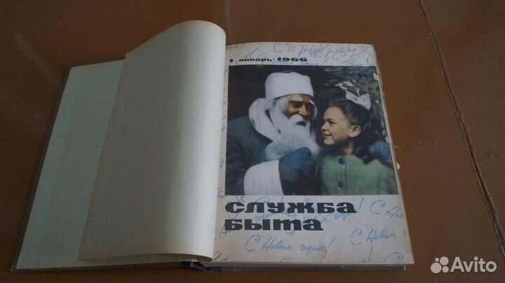 Журнал Служба быта 1966 г. годовая подшивка, нет 3