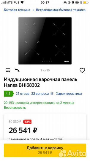 Индукционная варочная панель hansa