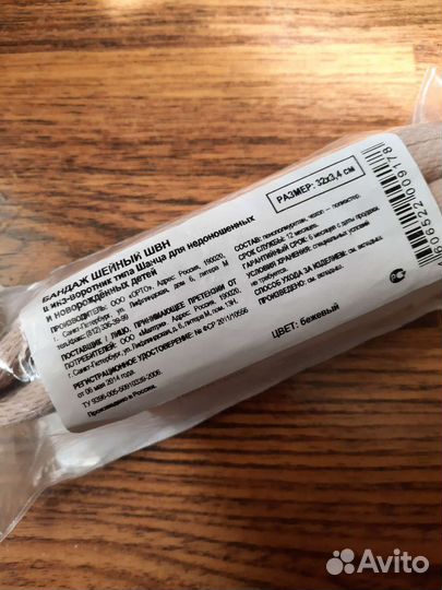 Воротник ортопедический детский