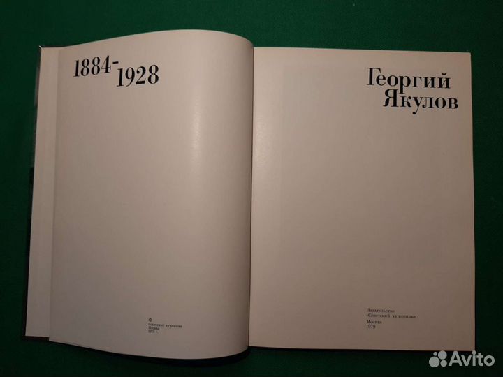 Костина Е.М. Георгий Якулов. 1884-1928 Альбом