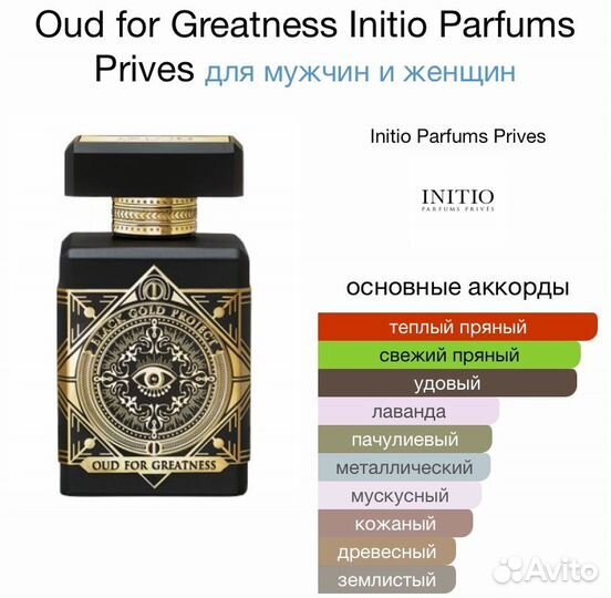 Initio Parfums Prives Oud for Greatness 90 ml духи