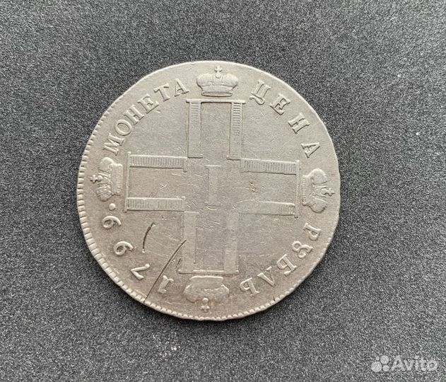 Серебрянный рубль 1799 года