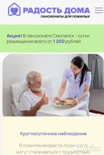 Пансионат для пожилых людей