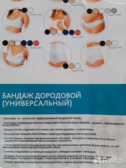 Бандаж для беременных бу