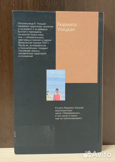 Л.Улицкая «Цю-юрихь»
