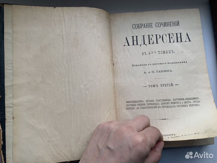 Андерсен Собрание сочинений Ганзен 4 тт 1894