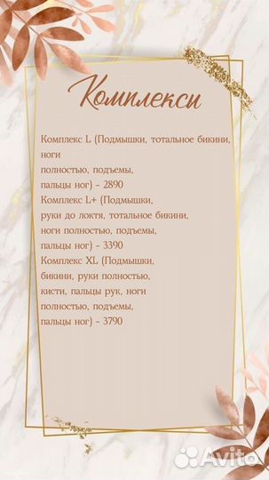 Лазерная эпиляция