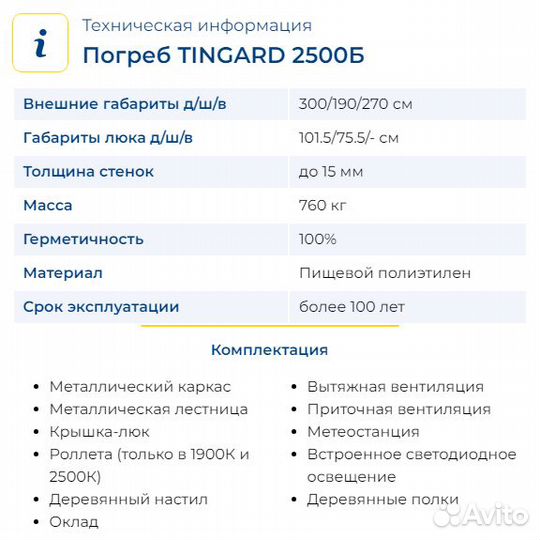 Тингард 2500Б. Пластиковый погреб г.Пенза