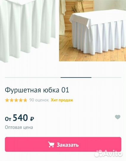 Фуршетная юбка (атлас, новые)