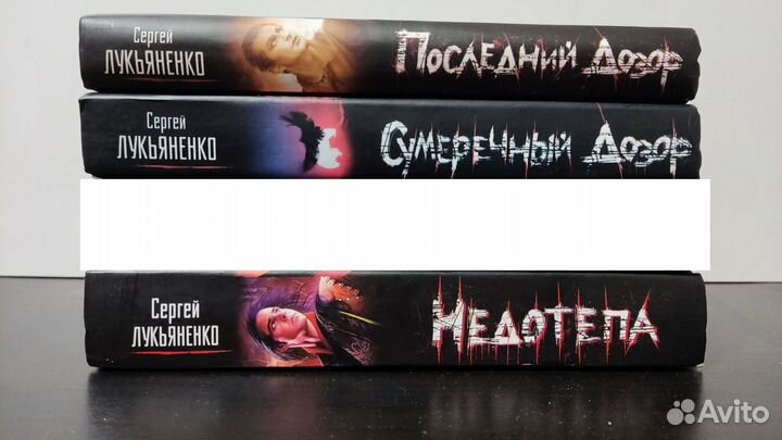 Лукьяненко дозоры