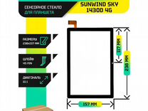 Тачскрин для SunWind Sky 1430D 4G (SS1270PL) (Черн