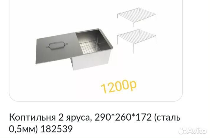 Коптильня горячего копчения