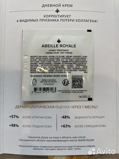 Guerlain abeille royale honey Treatment 3 в 1