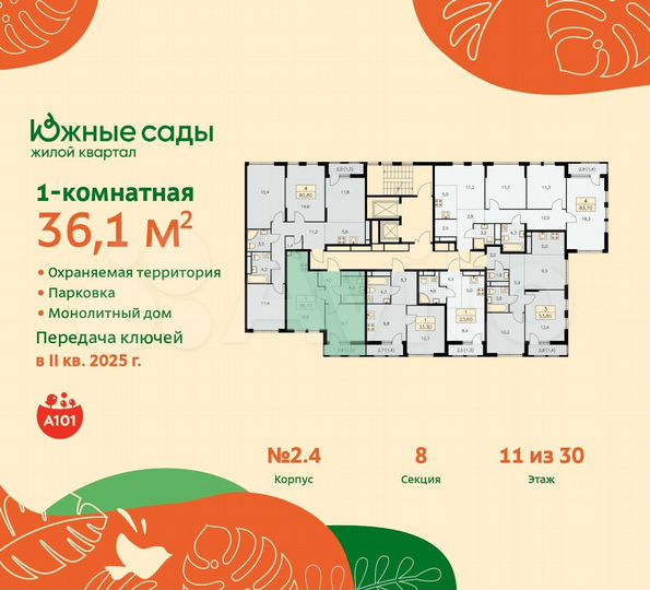 1-к. квартира, 36,1 м², 11/30 эт.