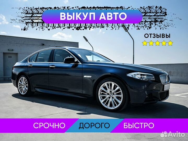 Срочный выкуп авто 24/7