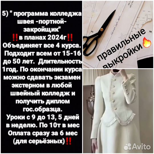 Швейные курсы