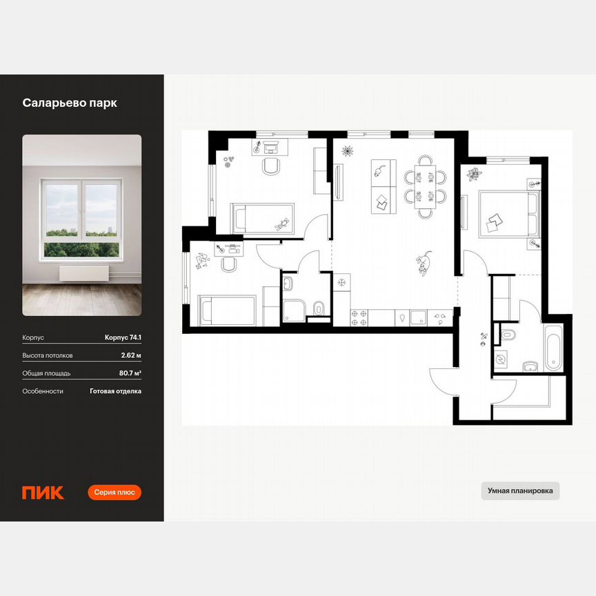 3-к. квартира, 80,7 м², 18/18 эт.