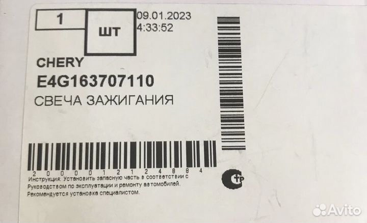 Свечи зажигания комплект Chery Tiggo FL, Vortex Ti