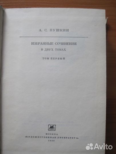 Пушкин Маяковский 1 2 том собрания сочинений