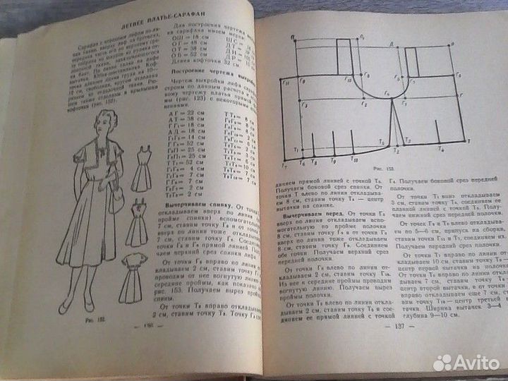 Кройка и шитьё на дому 1960г. Раритет