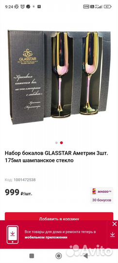 Бокалы для шампанского