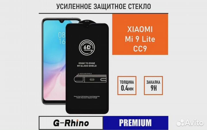 Защитное стекло для Xiaomi Mi 9 Lite