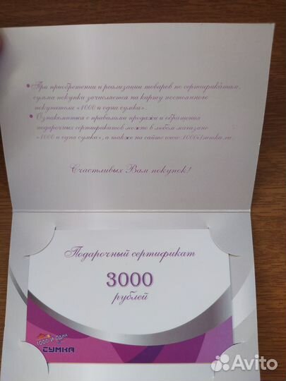 Подарочная карта